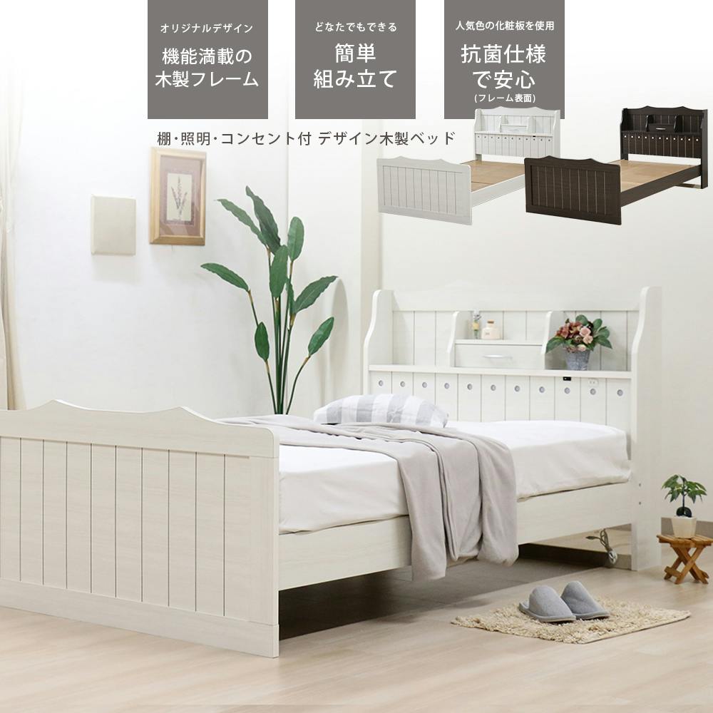 友澤木工 棚コンセント照明付 カントリー調 木製ベッド