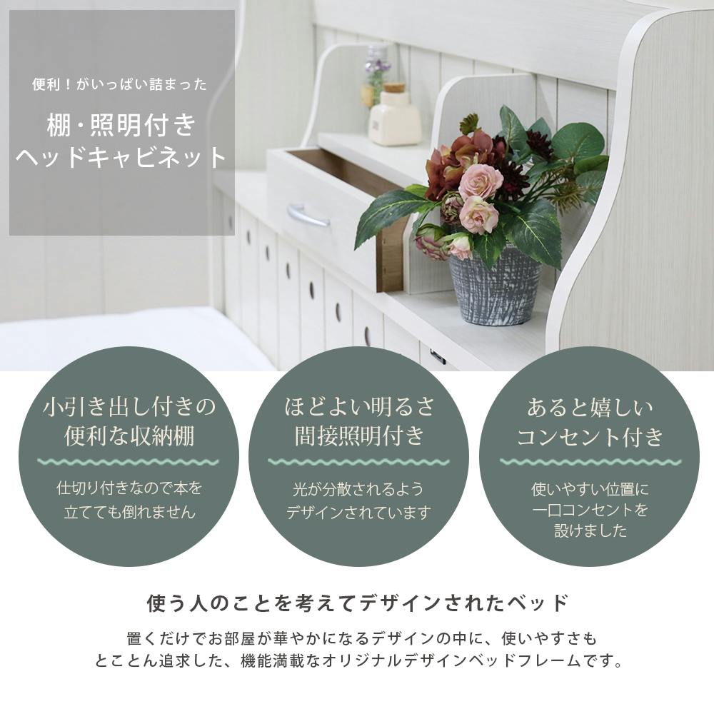 友澤木工 棚コンセント照明付 カントリー調 木製ベッド クラシック
