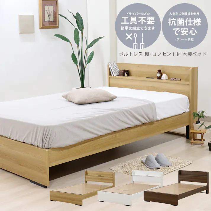 友澤木工 木製ボルトレスベッド 棚 コンセント付 ナチュラル シングル ボンネルコイルマットレス 工具不要 簡単組立 ベッド ボルトレス 寮 ネジなし ベット 354-85-SW(108165) 【別送品】