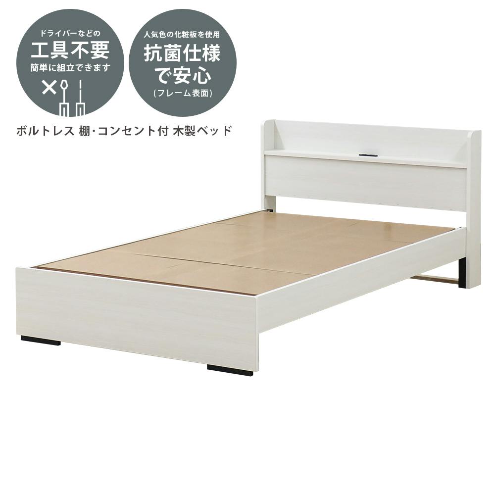 友澤木工 木製ボルトレスベッド 棚 コンセント付 クラシック