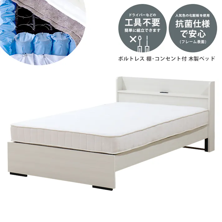 友澤木工 木製ボルトレスベッド 棚 コンセント付 クラシックホワイト ダブル 圧縮ロールポケット&ボンネルマットレス付 工具不要 簡単組立 ベッド ボルトレス 寮 ネジなし ベット 354-86-D(16324D) 【別送品】