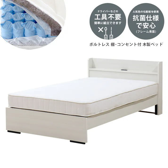 友澤木工 木製ボルトレスベッド 棚 コンセント付 クラシックホワイト ダブル 圧縮ロール片面ポケットコイルマットレス付 工具不要 簡単組立 ベッド ボルトレス 寮 ネジなし ベット 354-86-D(172BDG) 【別送品】