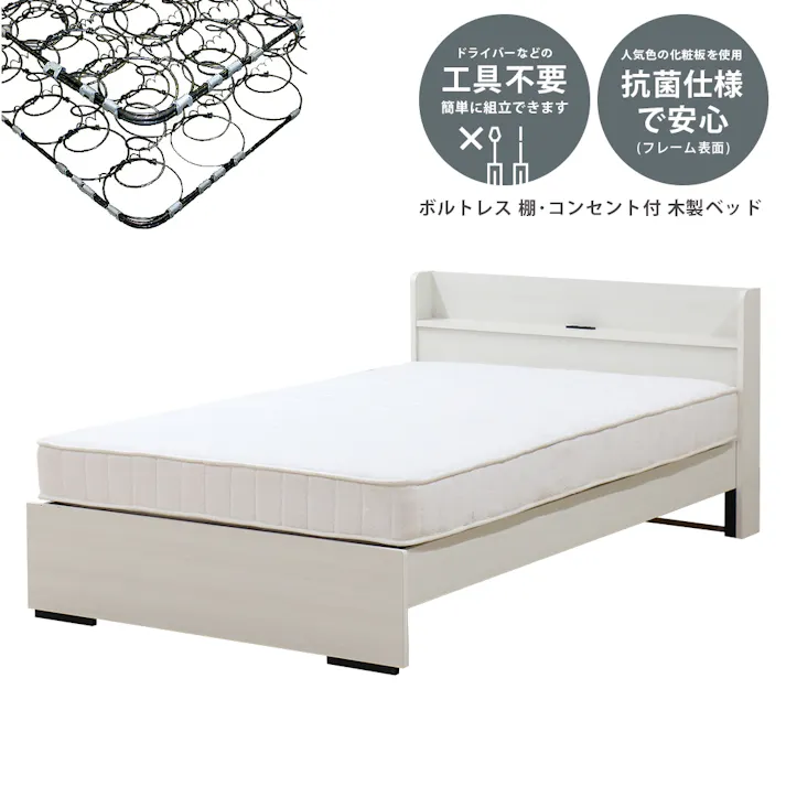 友澤木工 木製ボルトレスベッド 棚 コンセント付 クラシックホワイト シングル ボンネルコイルマットレス 工具不要 簡単組立 ベッド ボルトレス 寮 ネジなし ベット 354-86-SW(108165) 【別送品】
