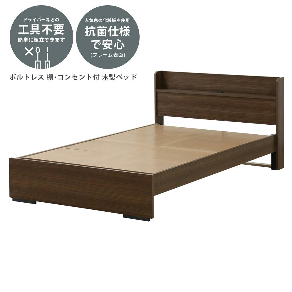 友澤木工 木製ボルトレスベッド 棚 コンセント付 ウォルナット セミダブル フレームのみ 工具不要 簡単組立 ベッド ボルトレス 寮 ネジなし ベット 354- スタンダードベッド 友澤木工 木製ボルトレスベッド 棚 コンセント付 ウォルナット セミダブル フレームのみ 工具不要 簡単組立 ベッド ボルトレス 寮 ネジなし ベット 354- スタンダードベッド