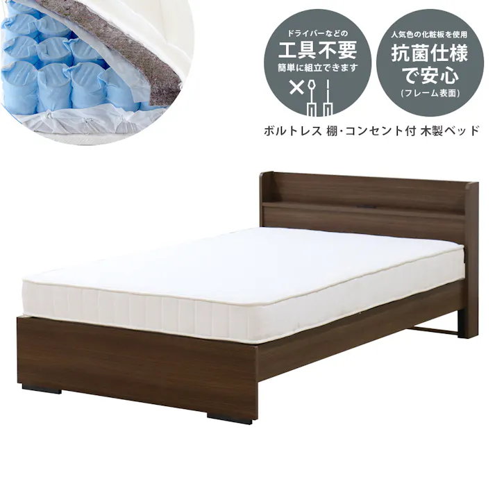 友澤木工 木製ボルトレスベッド 棚 コンセント付 ウォルナット セミダブル 日本製 圧縮ロール両面ポケットコイルマットレス付 工具不要 簡単組立 ベッド ボルトレス 寮 ネジなし ベット 354-87-SD(108CE8) 【別送品】