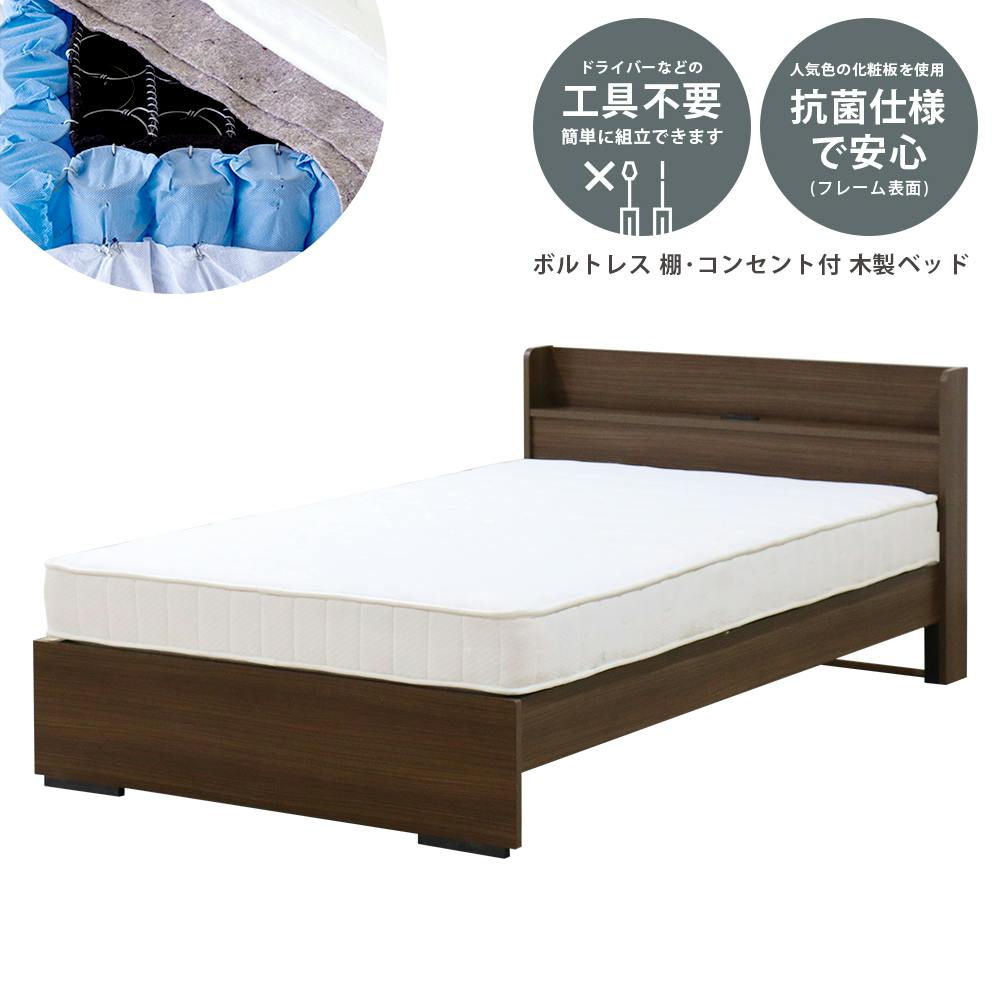 友澤木工 木製ボルトレスベッド 棚 コンセント付 ウォルナット セミダブル 圧縮ロールポケット&ボンネルマットレス付 工具不要 簡単組立 ベッド ボルトレス 寮 スタンダードベッド 友澤木工 木製ボルトレスベッド 棚 コンセント付 ウォルナット セミダブル 圧縮ロールポケット&ボンネルマットレス付 工具不要 簡単組立 ベッド ボルトレス 寮 スタンダードベッド