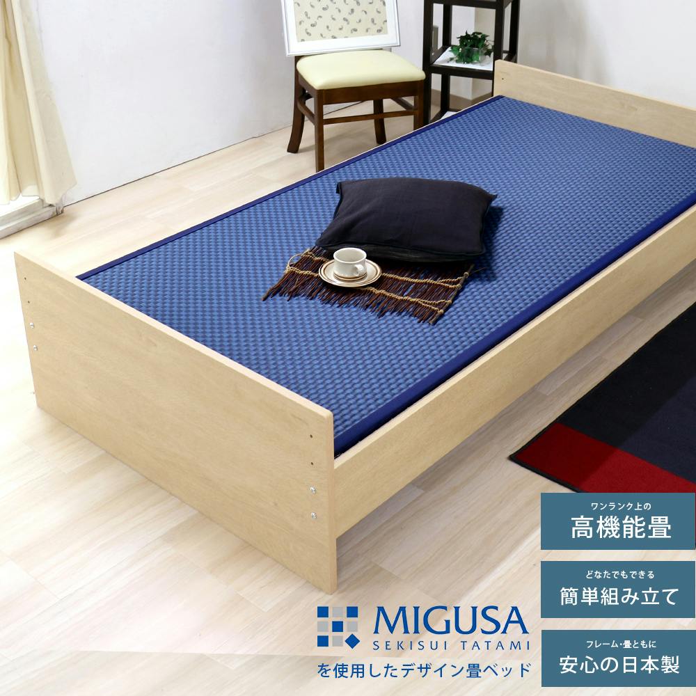 友澤木工 セキスイMIGUSA畳使用 国内生産 ヘッドレス 高さが3段階で