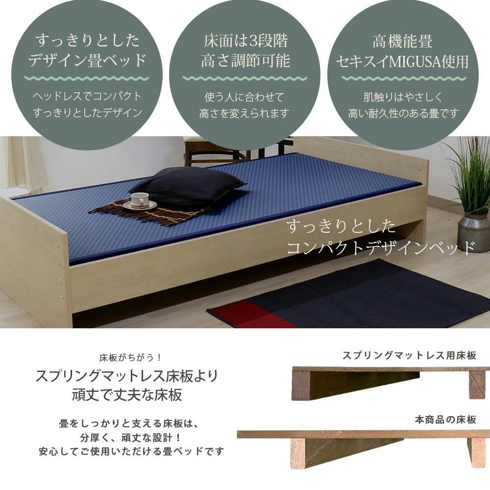 友澤木工 セキスイMIGUSA畳使用 国内生産 ヘッドレス 高さが3段階で