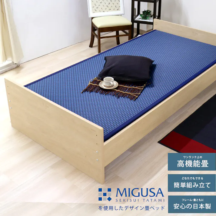 友澤木工 セキスイMIGUSA畳使用 国内生産 ヘッドレス 高さが3段階で調節できる 畳ベッド ナチュラル シングル MIGUSAラテブラウン 畳 たたみ ベッド 美草 国産 高さが変えられる 高さ調整 359-88(LT)-SW 【別送品】
