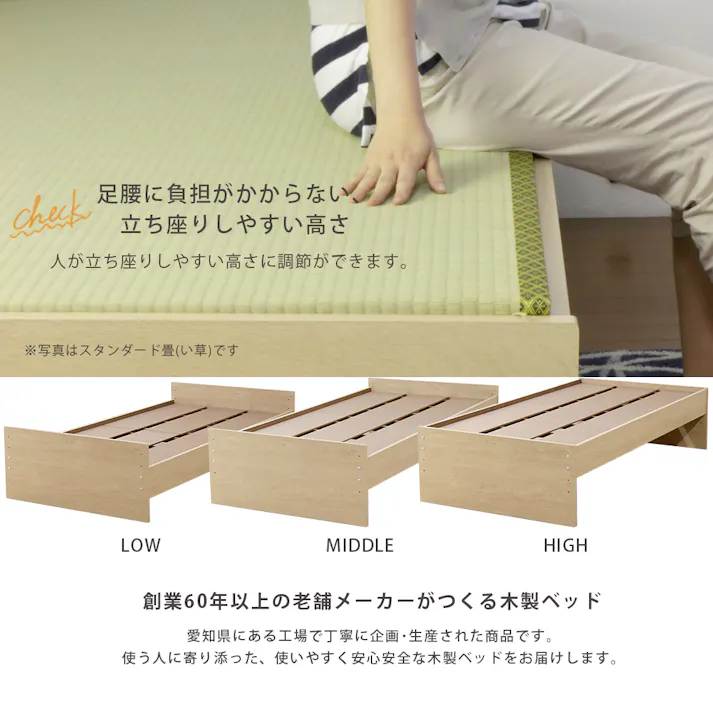 友澤木工 セキスイMIGUSA畳使用 国内生産 ヘッドレス 高さが3段階で調節できる 畳ベッド ナチュラル シングル MIGUSAラテブラウン 畳 たたみ ベッド 美草 国産 高さが変えられる 高さ調整 359-88(LT)-SW 【別送品】