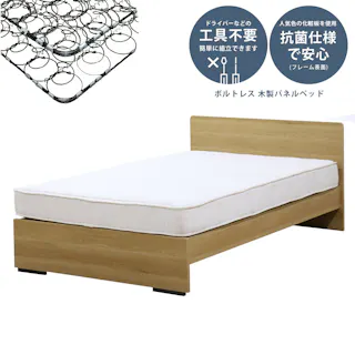 友澤木工 木製ボルトレスベッド パネルタイプ ナチュラル シングル 日本製ボンネルコイルマットレス付 工具不要 簡単組立 ベッド ボルトレス 寮 ネジなし ベット 374-85-SW(10816B) 【別送品】