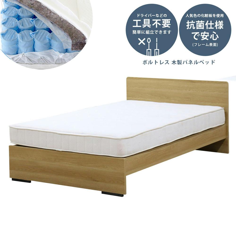 友澤木工 木製ボルトレスベッド パネルタイプ ナチュラル シングル 圧縮ロール片面ポケットコイルマットレス付 工具不要 簡単組立 ベッド ボルトレス 寮 ネジな スタンダードベッド 友澤木工 木製ボルトレスベッド パネルタイプ ナチュラル シングル 圧縮ロール片面ポケットコイルマットレス付 工具不要 簡単組立 ベッド ボルトレス 寮 ネジな スタンダードベッド