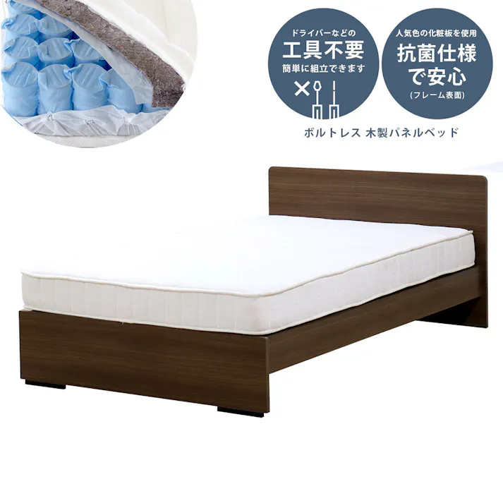 友澤木工 木製ボルトレスベッド パネルタイプ ウォルナット ダブル 圧縮ロール片面ポケットコイルマットレス付 工具不要 簡単組立 ベッド ボルトレス 寮 ネジなし ベット 374-87-D(172BDG) 【別送品】