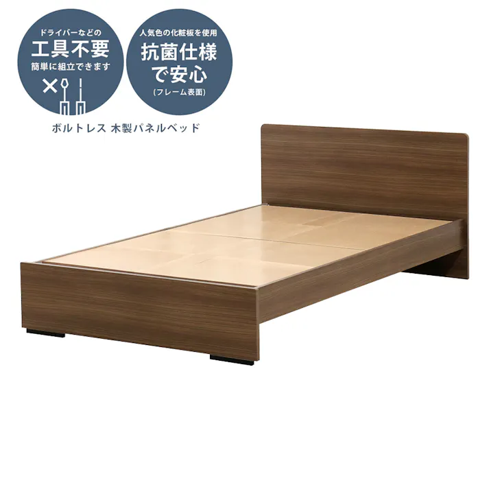 友澤木工 木製ボルトレスベッド パネルタイプ ウォルナット シングル フレームのみ 工具不要 簡単組立 ベッド ボルトレス 寮 ネジなし ベット 374-87-SW 【別送品】
