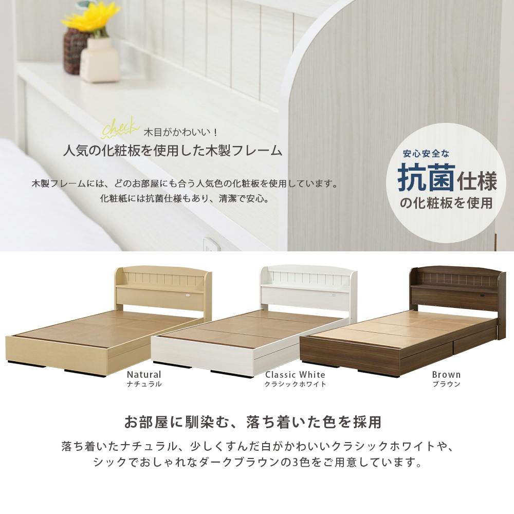 友澤木工 棚コンセント引出付 カントリー調 木製ベッド ナチュラル