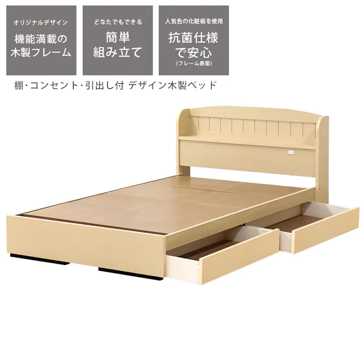 友澤木工 棚コンセント引出付 カントリー調 木製ベッド ナチュラル セミダブル フレームのみ かわいい 収納付き ベッド 子供部屋 通気性抜群 カントリースタイル ベット A322-72-SD 【別送品】