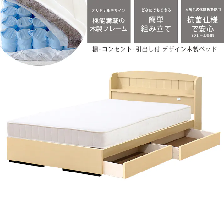 友澤木工 棚コンセント引出付 カントリー調 木製ベッド ナチュラル セミダブル 圧縮ロール片面ポケットコイルマットレス付 かわいい 収納 ベッド 子供部屋 通気性抜群 カントリースタイル ベット A322-72-SD(172BDG) 【別送品】