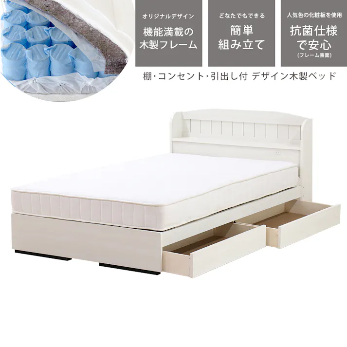 友澤木工 棚コンセント引出付 カントリー調 木製ベッド クラシックホワイト ダブル 圧縮ロール片面ポケットコイルマットレス付 かわいい 収納 ベッド 子供部屋 通気性抜群 カントリースタイル ベット A322-86-D(172BDG) 【別送品】