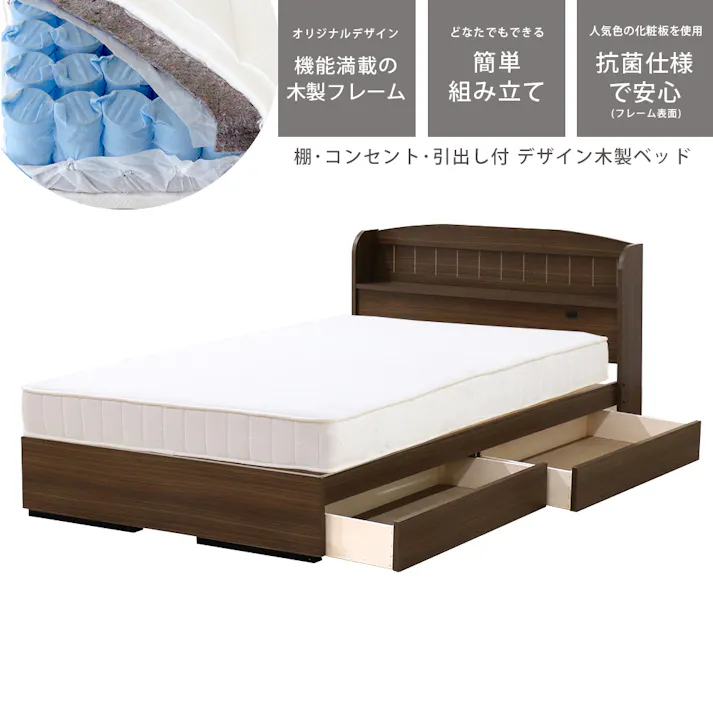 友澤木工 棚コンセント引出付 カントリー調 木製ベッド ウォルナット ダブル 圧縮ロール両面ポケットコイルマットレス付 かわいい 収納 ベッド 子供部屋 通気性抜群 カントリースタイル ベット A322-87-D(172BDH) 【別送品】