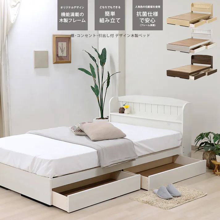 友澤木工 棚コンセント引出付 カントリー調 木製ベッド ウォルナット セミダブル 圧縮ロール両面ポケットコイルマットレス付 かわいい 収納 ベッド 子供部屋 通気性抜群 カントリースタイル ベット A322-87-SD(172BDH) 【別送品】