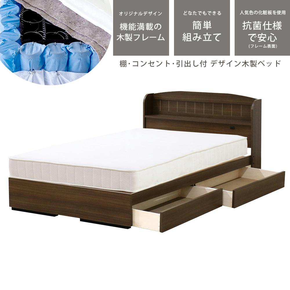 友澤木工 棚コンセント引出付 カントリー調 木製ベッド ウォルナット シングル 圧縮ロールポケット&ボンネルマットレス付 かわいい 収納 ベッド 子供部屋 通気 スタンダードベッド 友澤木工 棚コンセント引出付 カントリー調 木製ベッド ウォルナット シングル 圧縮ロールポケット&ボンネルマットレス付 かわいい 収納 ベッド 子供部屋 通気 スタンダードベッド