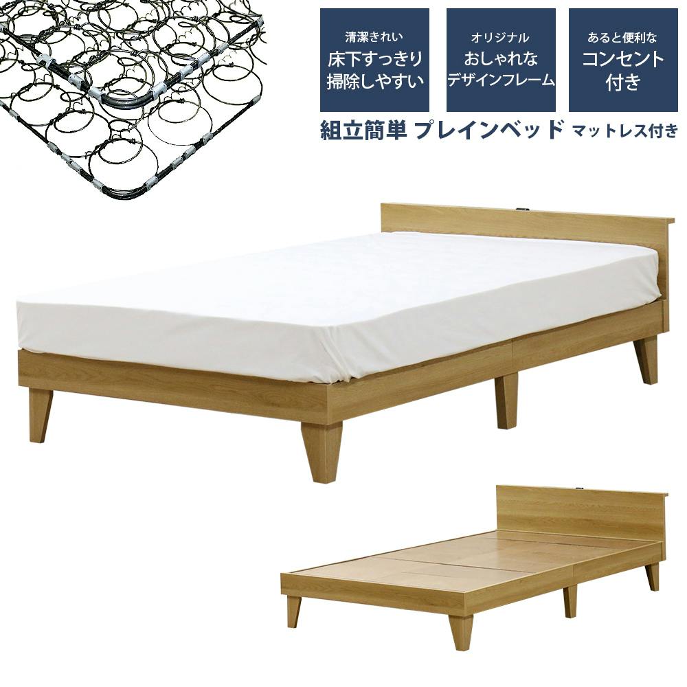 友澤木工 木製プレインベッド ヘッドボードタイプ ナチュラル セミダブル 日本製ボンネルコイルマットレス付 コンセント付き シンプル ベッド 組立簡単 国産 北 スタンダードベッド 友澤木工 木製プレインベッド ヘッドボードタイプ ナチュラル セミダブル 日本製ボンネルコイルマットレス付 コンセント付き シンプル ベッド 組立簡単 国産 北 スタンダードベッド