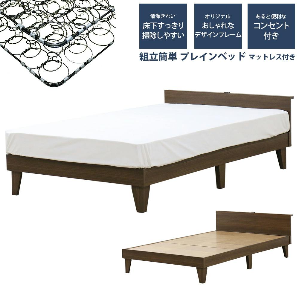友澤木工 木製プレインベッド ヘッドボードタイプ ダークブラウン ダブル 日本製ボンネルコイルマットレス付 コンセント付き シンプル ベッド 組立簡単 国産 北 スタンダードベッド 友澤木工 木製プレインベッド ヘッドボードタイプ ダークブラウン ダブル 日本製ボンネルコイルマットレス付 コンセント付き シンプル ベッド 組立簡単 国産 北 スタンダードベッド