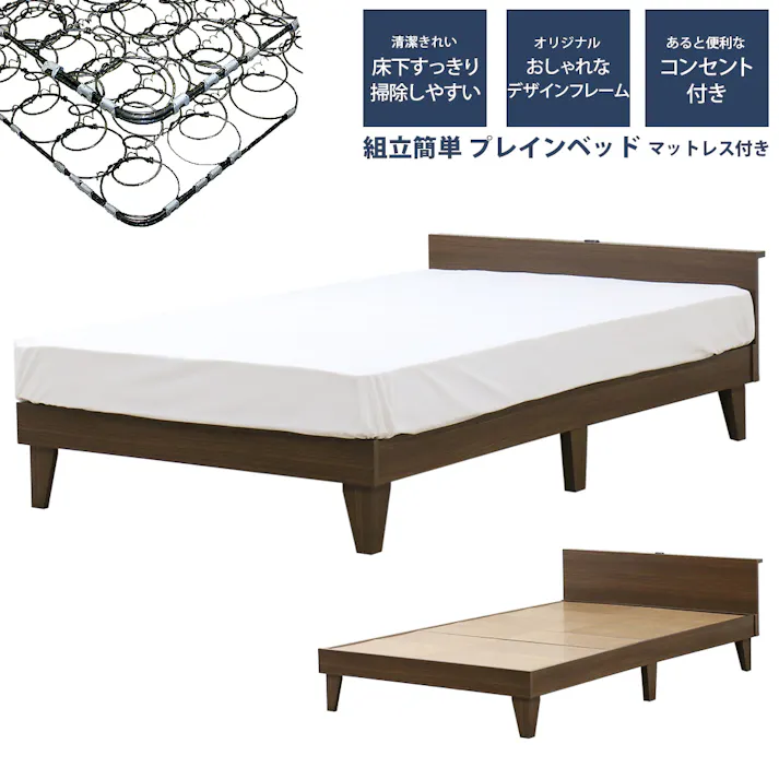 友澤木工 木製プレインベッド ヘッドボードタイプ ダークブラウン ダブル 日本製ボンネルコイルマットレス付 コンセント付き シンプル ベッド 組立簡単 国産 北欧風 ベット E379(001)-87-D(10816B) 【別送品】