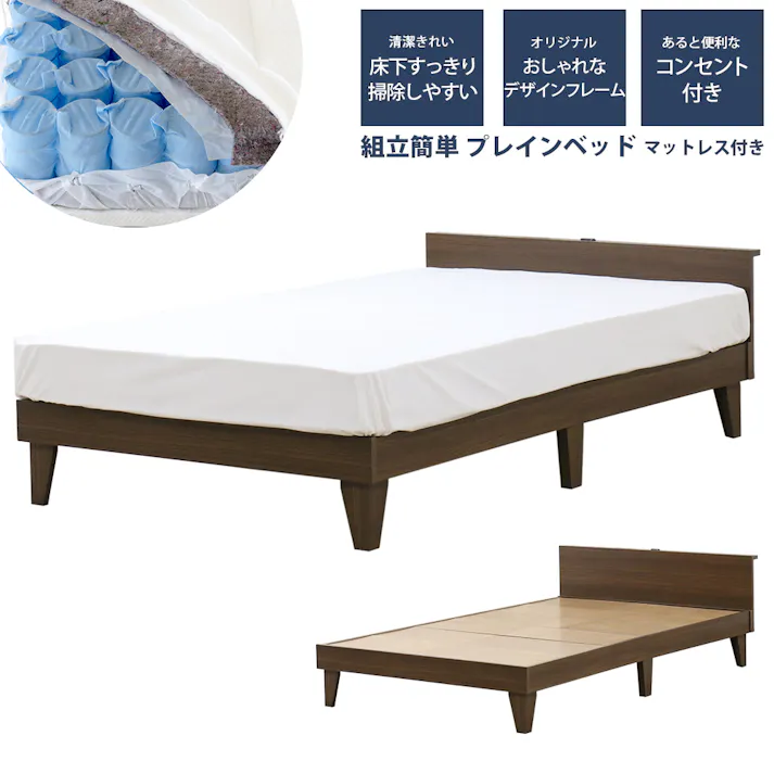 友澤木工 木製プレインベッド ヘッドボードタイプ ダークブラウン セミダブル 圧縮ロール両面ポケットコイルマットレス付 コンセント付き シンプル ベッド 組立簡単 マット付き 北欧風 ベット E379(001)-87-SD(172BDH) 【別送品】