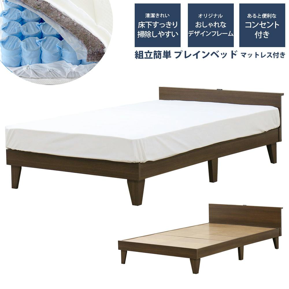 友澤木工 木製プレインベッド ヘッドボードタイプ ダークブラウン シングル 圧縮ロール両面ポケットコイルマットレス付 コンセント付き シンプル ベッド 組立簡単 スタンダードベッド 友澤木工 木製プレインベッド ヘッドボードタイプ ダークブラウン シングル 圧縮ロール両面ポケットコイルマットレス付 コンセント付き シンプル ベッド 組立簡単 スタンダードベッド