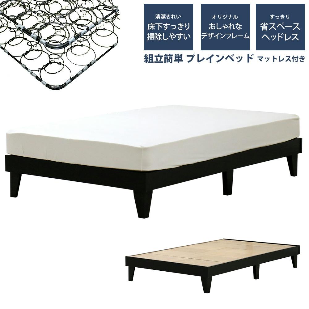 友澤木工 木製プレインベッド ヘッドレスタイプ ブラック セミダブル 日本製ボンネルコイルマットレス付 スタイリッシュ シンプル ベッド 組立簡単 国産 北欧風 スタンダードベッド 友澤木工 木製プレインベッド ヘッドレスタイプ ブラック セミダブル 日本製ボンネルコイルマットレス付 スタイリッシュ シンプル ベッド 組立簡単 国産 北欧風 スタンダードベッド