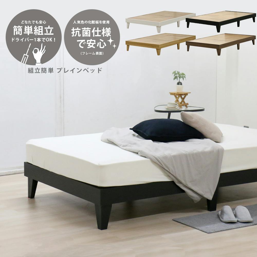友澤木工 木製プレインベッド ヘッドレスタイプ ブラック セミダブル