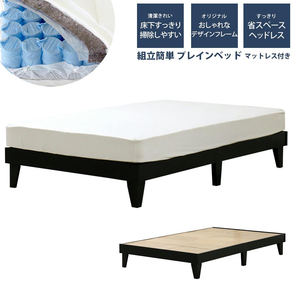 友澤木工 木製プレインベッド ヘッドレスタイプ ブラック シングル 日本製 圧縮ロール両面ポケットコイルマットレス付 スタイリッシュ シンプル ベッド 組立簡単 スタンダードベッド 友澤木工 木製プレインベッド ヘッドレスタイプ ブラック シングル 日本製 圧縮ロール両面ポケットコイルマットレス付 スタイリッシュ シンプル ベッド 組立簡単 スタンダードベッド
