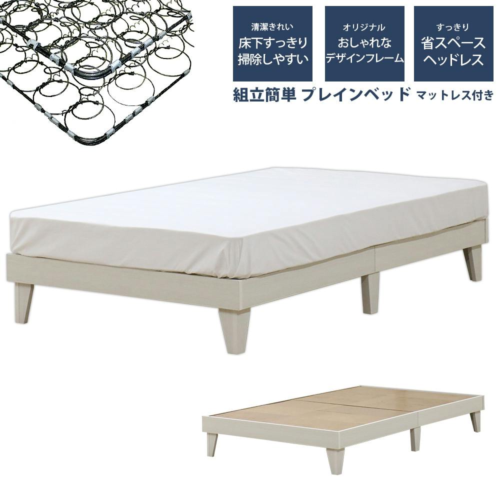 友澤木工 木製プレインベッド ヘッドレスタイプ クラシックホワイト ダブル ボンネルコイルマットレス スタイリッシュ シンプル ベッド 組立簡単 マット付き 北 スタンダードベッド 友澤木工 木製プレインベッド ヘッドレスタイプ クラシックホワイト ダブル ボンネルコイルマットレス スタイリッシュ シンプル ベッド 組立簡単 マット付き 北 スタンダードベッド