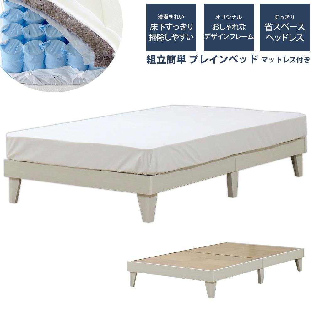友澤木工 木製プレインベッド ヘッドレスタイプ クラシックホワイト シングル 日本製 圧縮ロール両面ポケットコイルマットレス付 スタイリッシュ シンプル ベッド スタンダードベッド 友澤木工 木製プレインベッド ヘッドレスタイプ クラシックホワイト シングル 日本製 圧縮ロール両面ポケットコイルマットレス付 スタイリッシュ シンプル ベッド スタンダードベッド
