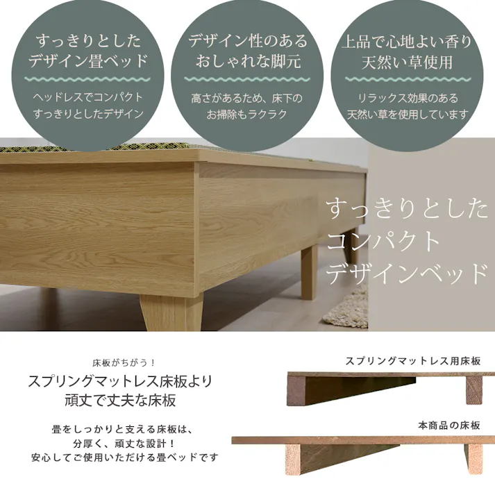 友澤木工 天然い草使用 国内生産デザイン畳ベッド ナチュラル シングル い草畳付 和室にも洋室にも合う 布団が使える ベッド い草 国産 和洋兼用 和モダン E393-85-SW 【別送品】