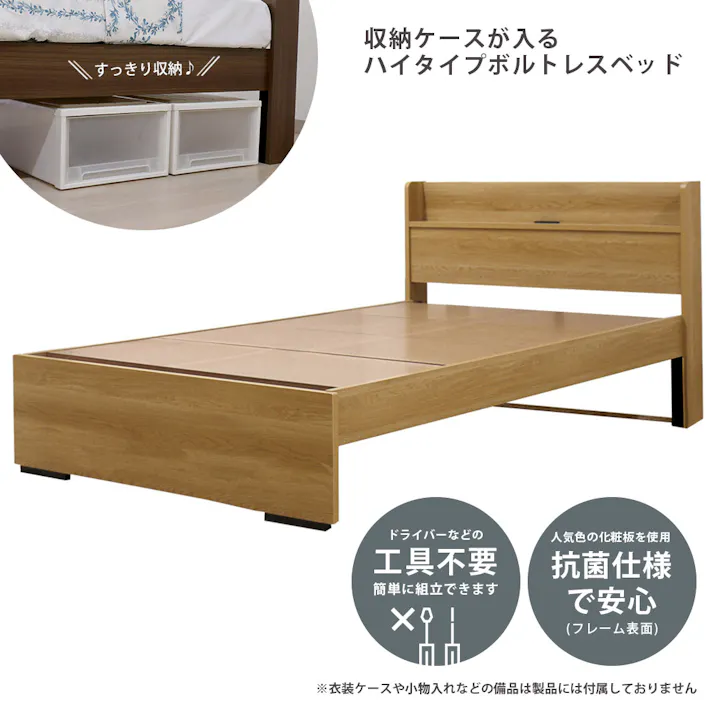友澤木工 ハイタイプボルトレスベッド ナチュラル セミダブル フレームのみ 収納付き 工具不要 ベッド 簡単組立 ネジなし 4570159133615 554V-85-SD 【別送品】