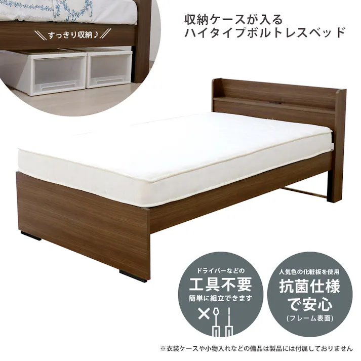 友澤木工 ハイタイプボルトレスベッド ウォルナット シングル 圧縮ロール片面ポケットコイルマットレス付 収納 工具不要 ベッド 簡単組立 ネジなし 4570159133691 554V-87-SW(172BDG) 【別送品】