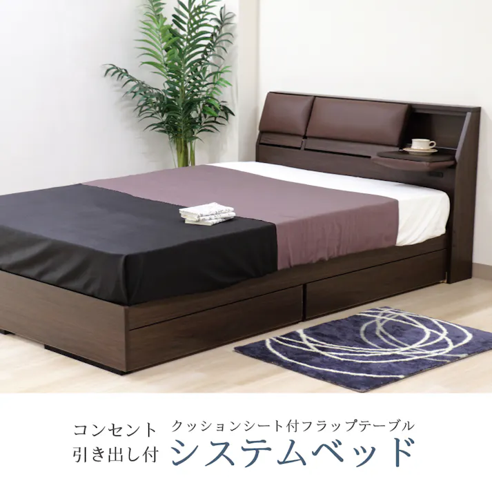 友澤木工 クッションシート付フラップテーブル 引出付ベッド ダークブラウン ダブル 圧縮ロール片面ポケットコイルマットレス付 4582641952031 頑丈 背もたれ 収納 4582641952031 A308-84-D(172BDG) 【別送品】
