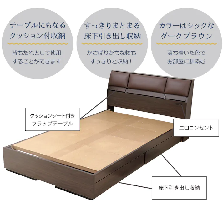 友澤木工 クッションシート付フラップテーブル 引出付ベッド ダークブラウン セミダブル 圧縮ロールポケットコイルマットレス付 4573655540192 頑丈 背もたれ 収納 4573655540192 A308-84-SD(172BDH) 【別送品】