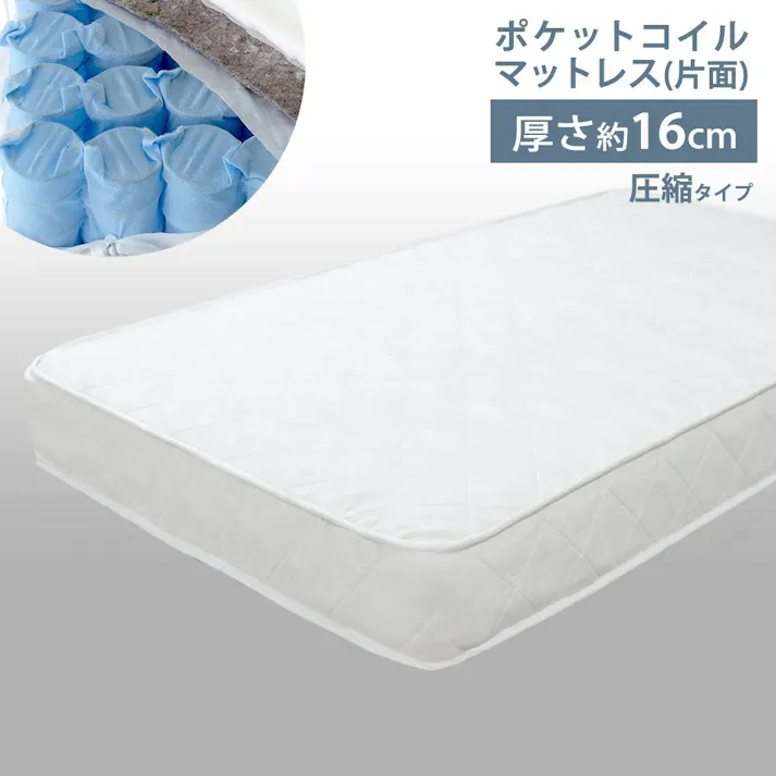 圧縮ロール片面ポケットコイルマットレス セミシングル マットレス単体 マット ポケット ベッド 圧縮梱包 体圧分散 新生活 搬入簡単 MOS-172BDG【別送品】