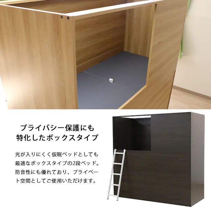 友澤木工 部屋を仕切れる 2段ベッド ナチュラル 本体のみ はしご付き プライバシー確保 ボックス 仕切り 寮 子供部屋 日本製2段ベッド 4570159139983 N397-88 【別送品】