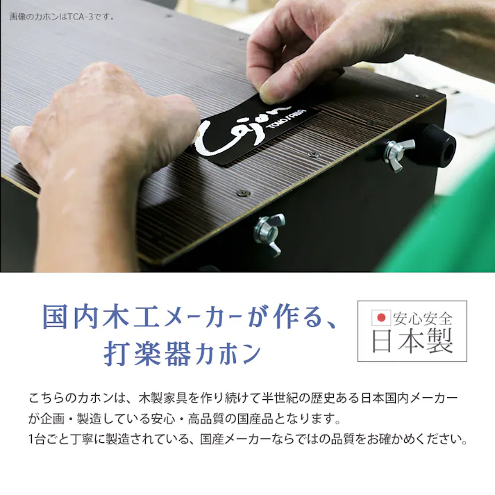 友澤木工 日本製 打楽器 カホン(スナッピー付) 4560149929212 カホン 楽器 初心者 民族楽器 国産 学校 イベント 4560149929212 TCA-2 【別送品】