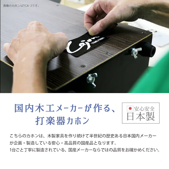 友澤木工 日本製 打楽器 カホン(スナッピー付・響線8本) ミルキー 4560149929243 カホン 楽器 初心者 民族楽器 国産 学校 イベント 4560149929243 TCA-3-Milky 【別送品】