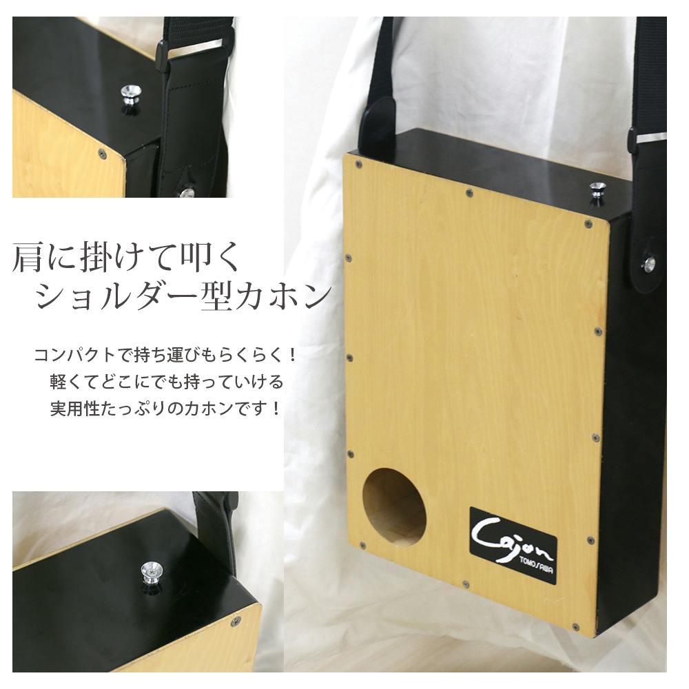 ショルダー カホン TCA-4 ショルダーカホン TCA-4 友澤木工 : テルショップ・ジャパン