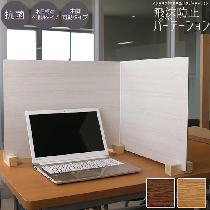 友澤木工 日本製 飛沫防止パーテーション(ウッド調) ブラウン Lサイズ 1台入り 4580238977085 ウッド 仕切り パーテーション 簡単設置 工事不要 木製 木目 4580238977085 ZK-09-31-L×1set 【別送品】