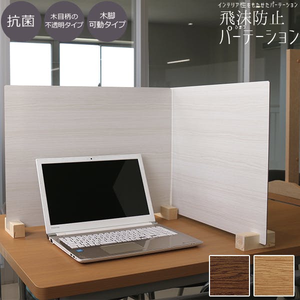 友澤木工 日本製 飛沫防止パーテーション(ウッド調) ナチュラル L