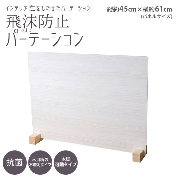 【超美品】木製ホワイト パーテーション 2枚セット 日本製 飛沫防止パーテーション ZK-09-86-M×1set 友澤木工 のれん M/1