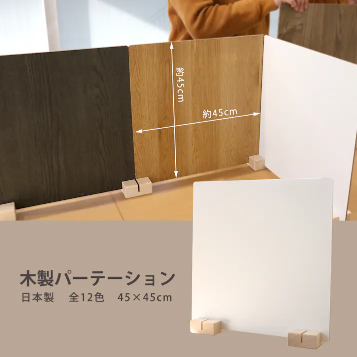 友澤木工 日本製 かんたん組立 木製パーテーション ホワイト 1台入り ウッド 仕切り パーテーション 簡単設置 工事不要 木製 非透明 4570159133066 ZK-12-01×1set 【別送品】
