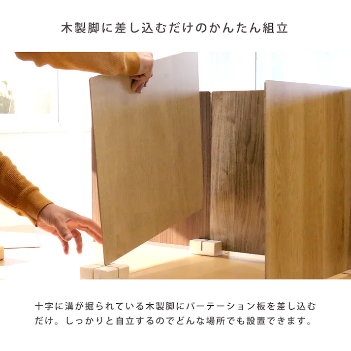 友澤木工 日本製 かんたん組立 木製パーテーション アッシュブラウン 10台入り ウッド 仕切り パーテーション 簡単設置 工事不要 木製 木目 4570159133288 ZK-12-89×10set 【別送品】